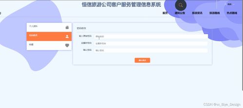 Asp.net与SQL Server构建的恒信旅游公司客户服务管理信息系统